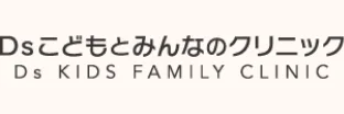 Dsこどもとみんなのクリニック