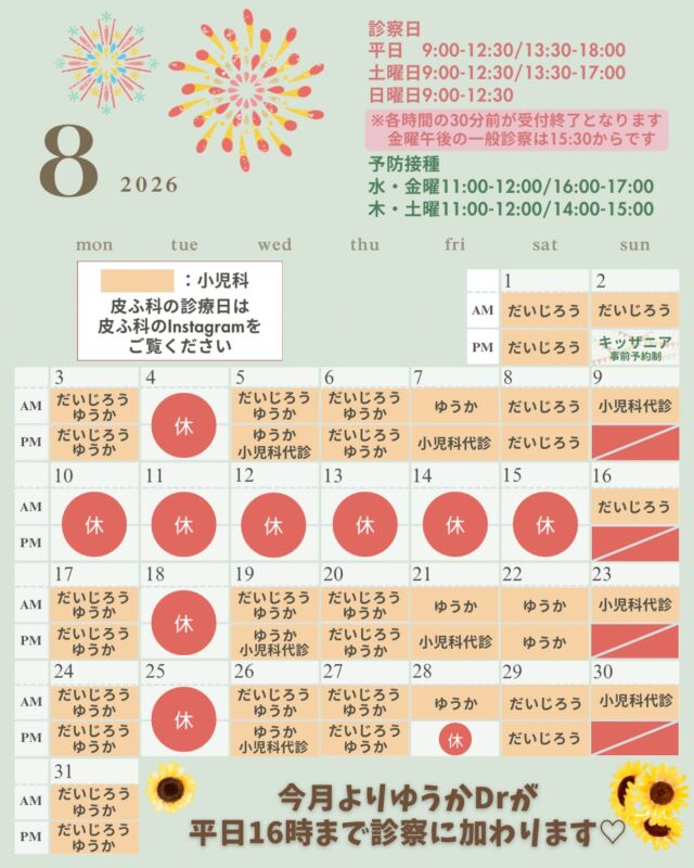 診療カレンダーのお知らせです🗓️ こんにちは! Dsこどもとみんなのクリニックです🦍🧡 暑い日が続いているので休憩や水分補給を行いながら 無理せずお過ごしくださ