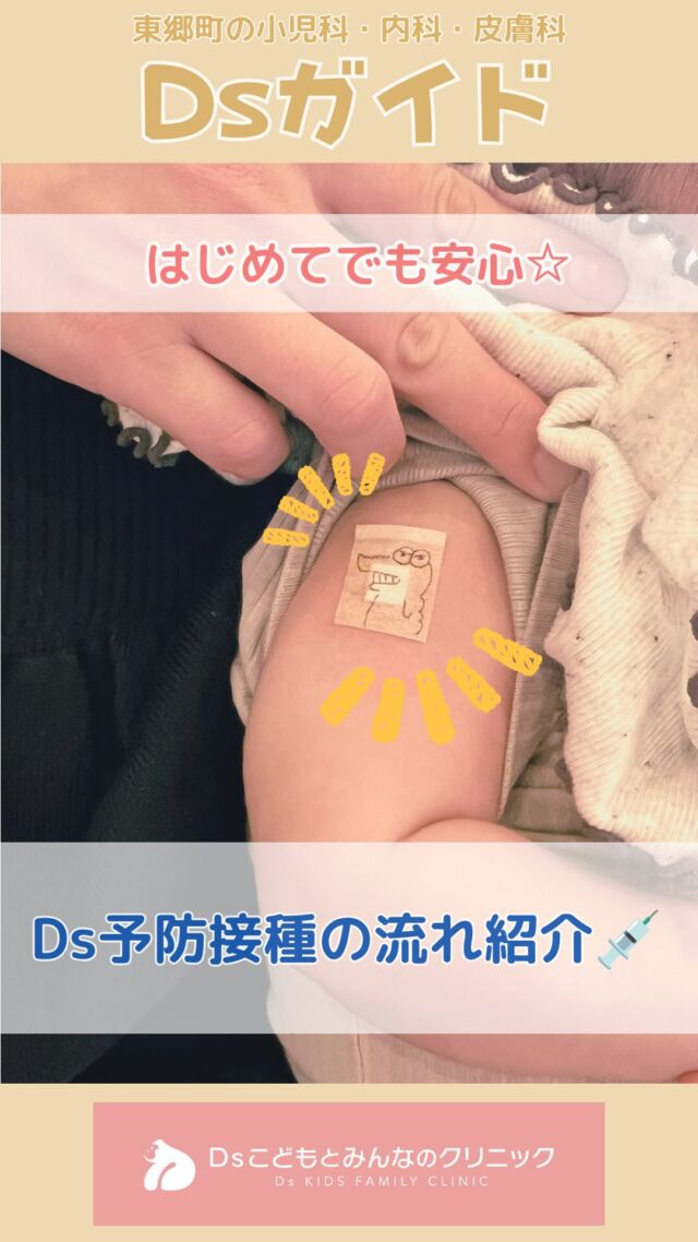 当院の予防接種の流れです💉 はじめて当院で予防接種をされる方は参考にしてくださいね 🦍🧡 ※母子手帳と予診票（東郷町外の方は広域申請用紙）が必要となります！ 忘