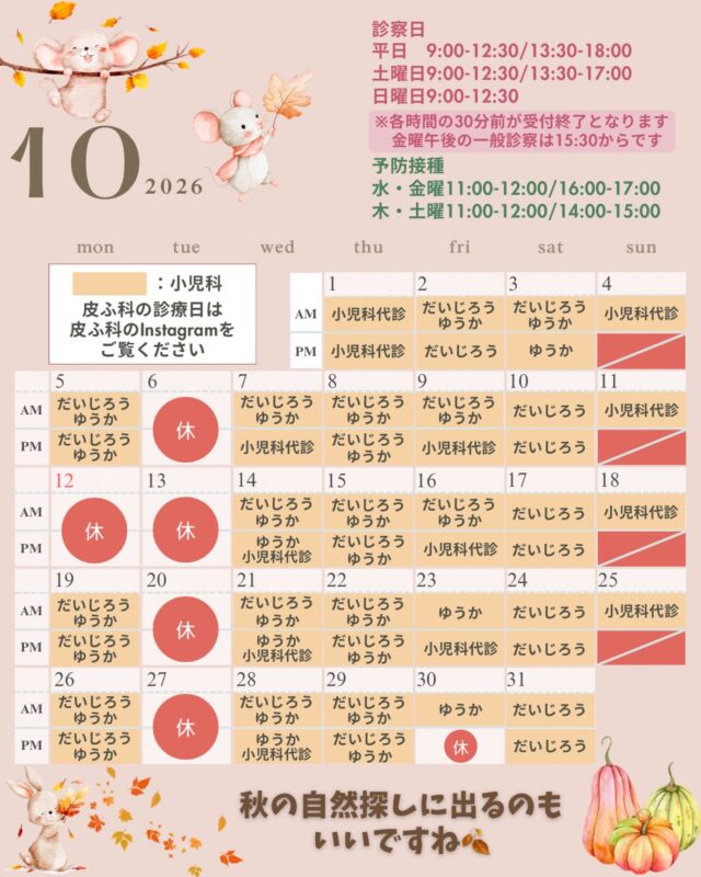 診療カレンダーのお知らせです🗓️ こんにちは！ Dsこどもとみんなのクリニックです🦍🧡 運動会シーズンの学校もあるかと思います🍂 練習などで疲れやすい時期ですね