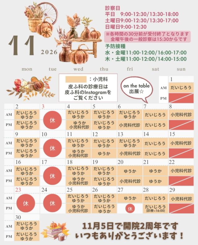 診療カレンダーのお知らせです🗓️ こんにちは！ Dsこどもとみんなのクリニックです🦍🧡 運動会も終わったところが多いかと思います！ お子さまもご家族も、みなさん