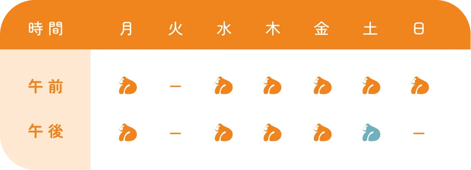 診療時間表（火曜休診・日曜午前のみ）
