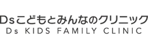 Dsこどもとみんなのクリニック