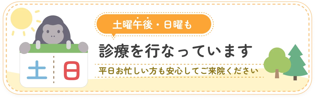 診療を行なっています