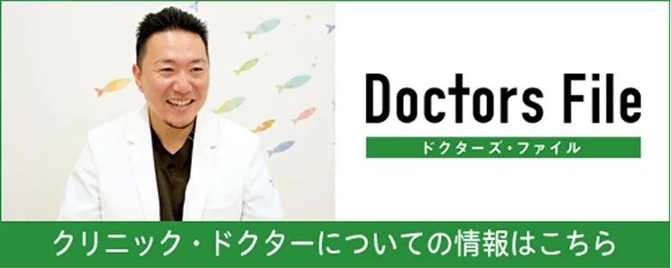 ドクターズファイル